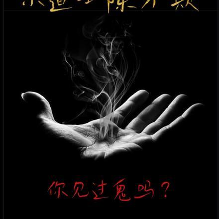 小道士陈不欺 愤怒的火苗