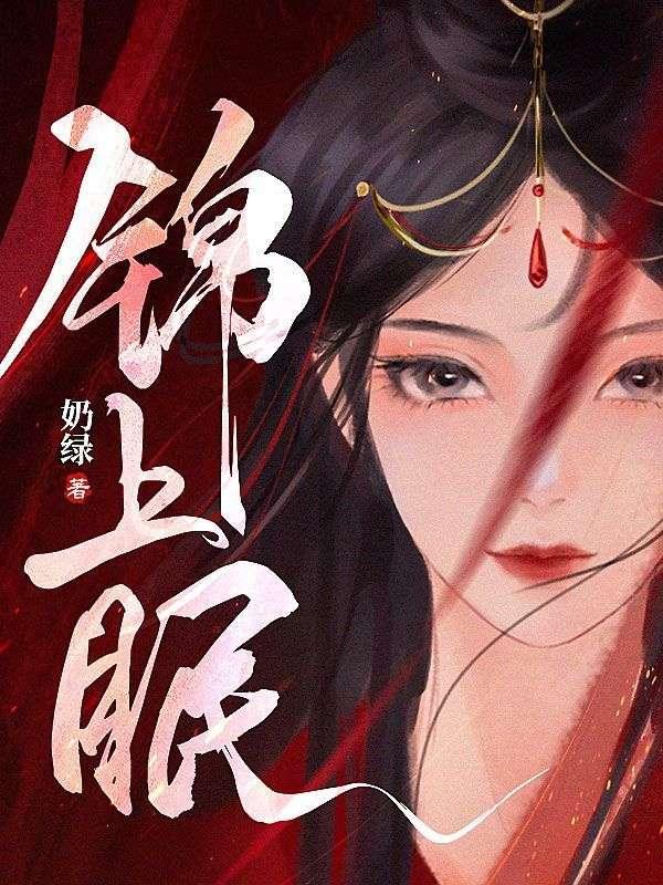 医妃搬空敌人库房去逃荒短视频