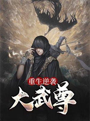魔尊的爱宠叕死了 百度