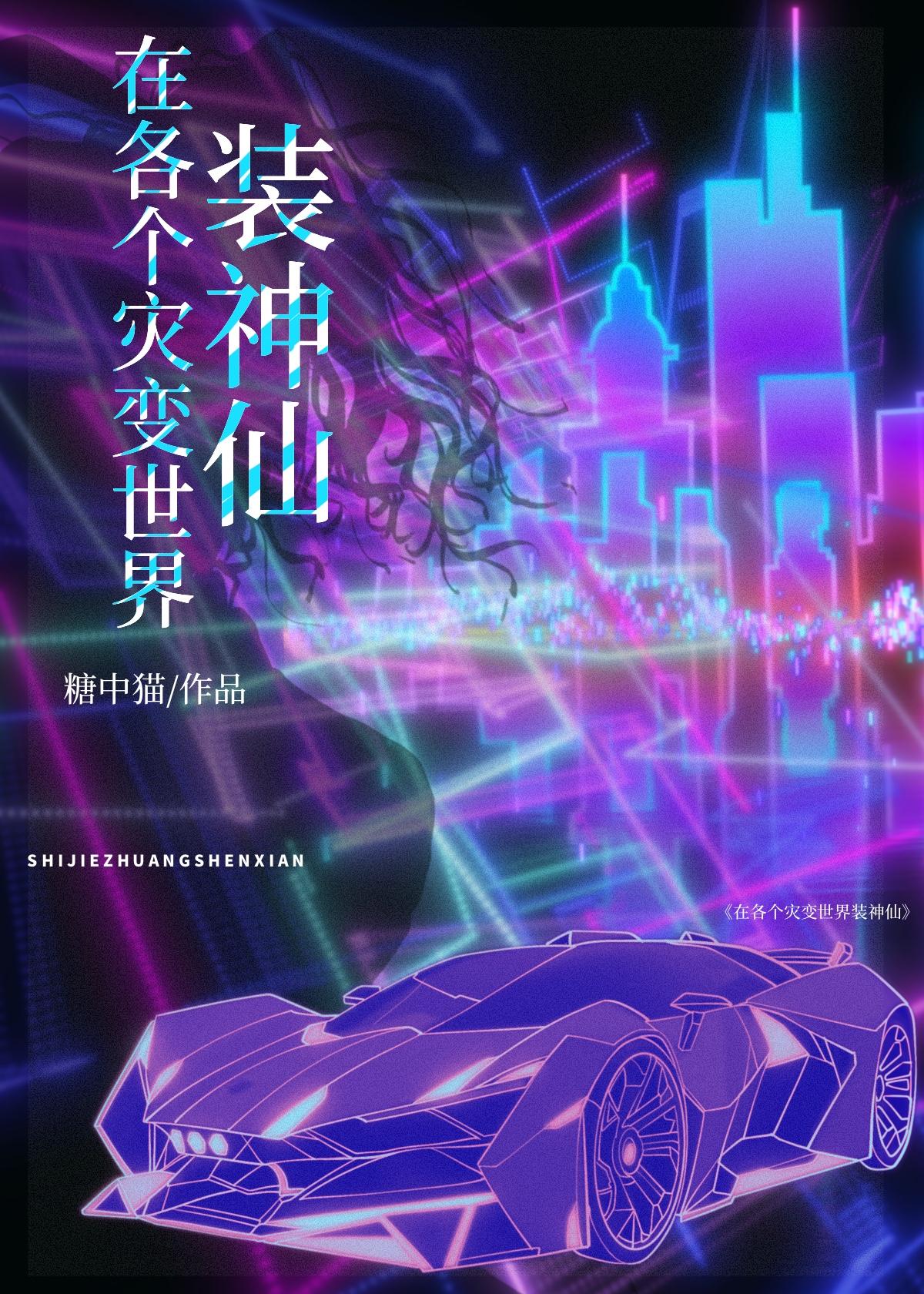 银河第一可爱晋江