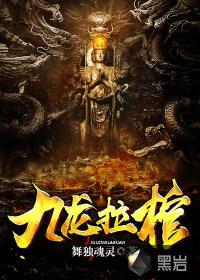 最废皇太子