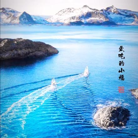 迷雾求生之每人一艘小船