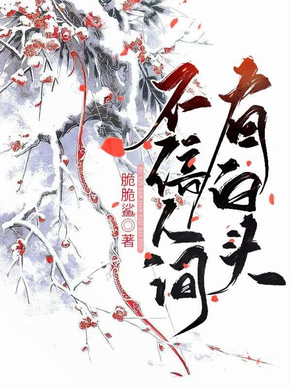 秦思思容凛