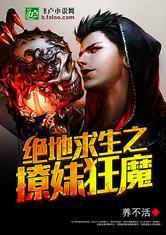 绝地求生之狂魔