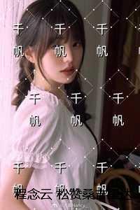 程念云 松赞桑吉星达：结局+番外