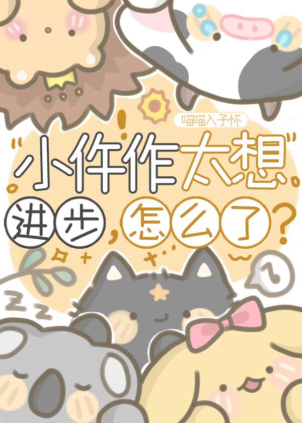 小仵作太想进步，怎么了?