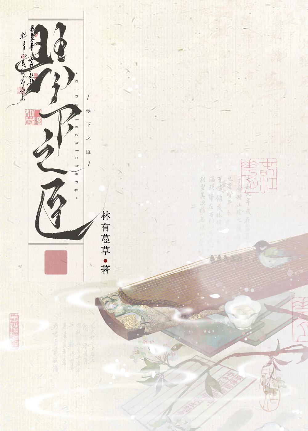 帐暖生香