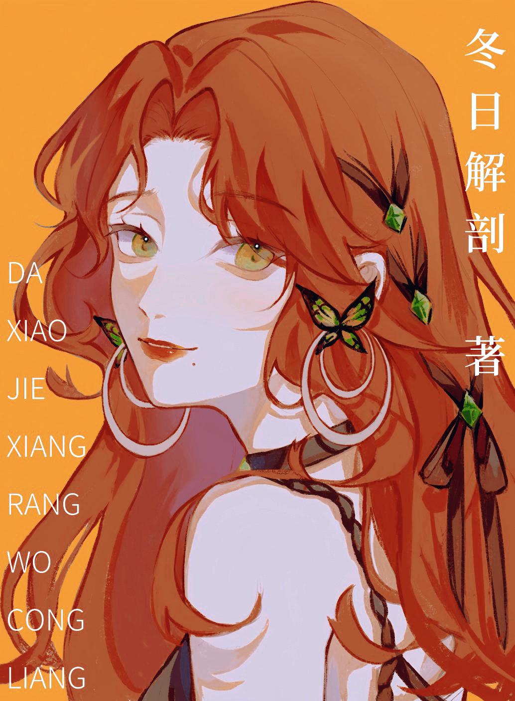大小姐想让我从良