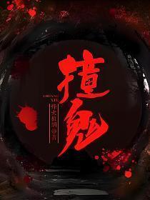 撞鬼