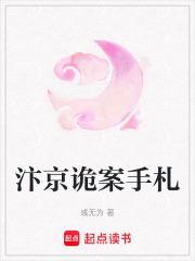汴京诡案手札