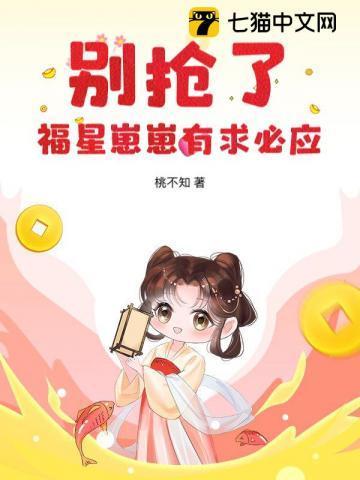 别抢了，福星崽崽有求必应