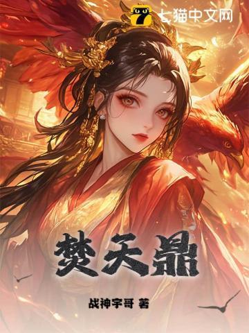 焚天鼎