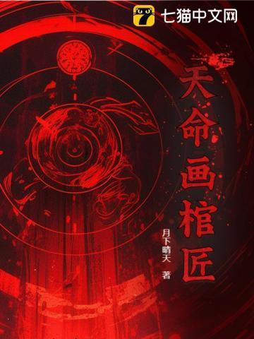 天命画棺匠