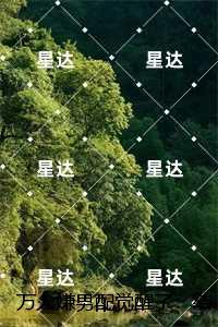 万人嫌男配觉醒了：,江肃沈蓁蓁免费阅读无弹窗