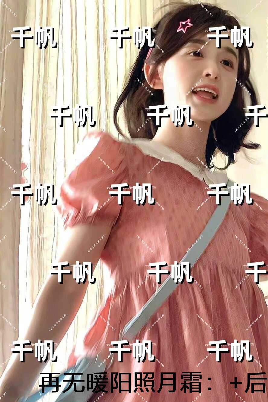 再无暖阳照月霜：全集免费阅读