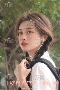 千缕月光碎于一地：热门推荐
