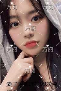 妻子为助理第99次点天灯后，我选择转世离开结局+番外+后续