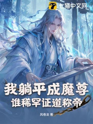 根基你们废的，我成帝了你们慌啥