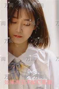 如果再见不能红着眼：全面完结
