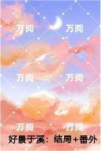好景于溪：,兰溪魏景致