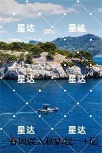 春风误入秋霜径：,林叙言姜若雪全文+番外