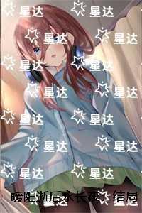 暖阳逝后永长夜：无弹窗大结局