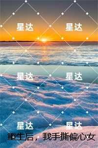 重生后，我手撕偏心女乞丐的豪门家人,温玥全章+结局