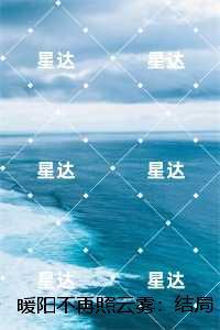 暖阳不再照云雾：爆款