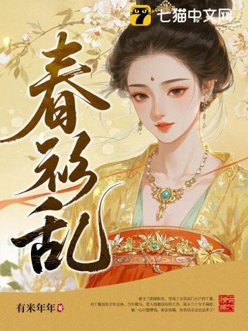 春衫乱