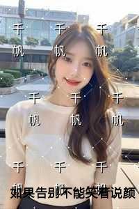 如果告别不能笑着说颜书逸