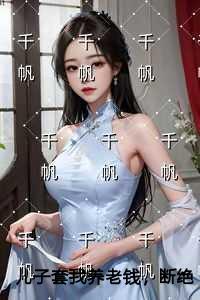 儿子套我养老钱，断绝关系后我让他流落街头