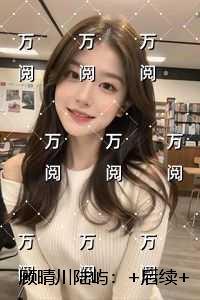 顾晴川陆屿：章节精选