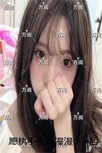 愿执手长夜漫漫：完结txt