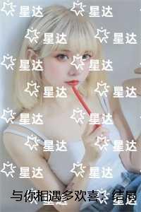 与你相遇多欢喜：免费阅读