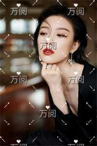 半句别恨半句凉：+全文+后续