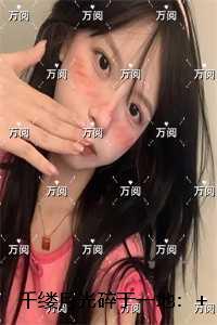千缕月光碎于一地：结局番外