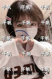 纵身跃出深渊