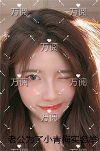 老公为了小青梅实名举报我后，他悔疯了完整版全文在线