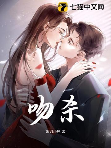 吻杀