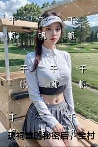 现祠堂的秘密后，全村无一活口