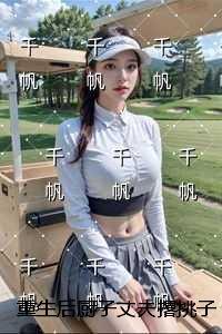 重生后厨子丈夫撂挑子了：精彩节选推荐