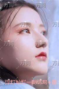 浮灯灿烂一朝+后续+全文