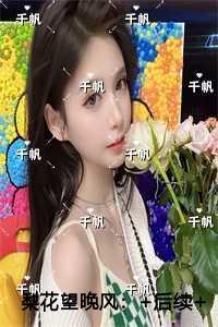 梨花望晚风