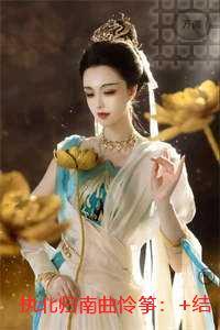 执北归南曲怜筝：无删减