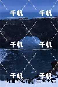 山遥路茫茫：全本免费在线阅读
