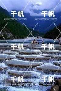 山遥路茫茫：,鹿青宁商彧完整版全文在线