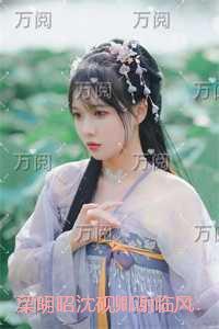 梁明昭沈砚卿谢临风：宝藏美文