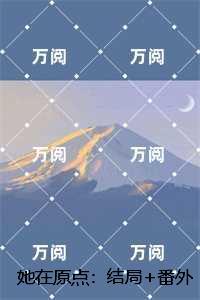 她在原点：,陆云舟陈书全书+后续
