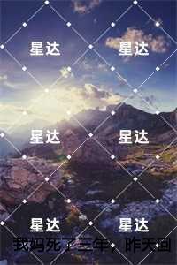 我妈死了三年，昨天回来了,林舟