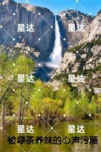 被绿茶养妹的心声污蔑逼死后，真千金杀疯了,桑雪